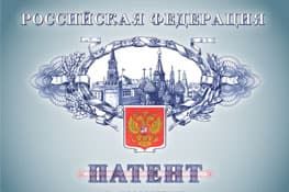 Регистрация патентов в Тольятти